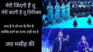 Meri Zindagi Hai Tu Lyrics Song | By Anil Samuel & Musarat Macle ||
