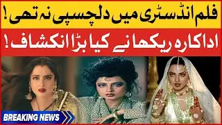Actress Rekha Big Revelations | Bollywood Updates | Showbiz | BOL Buzz