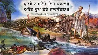 ਭੈਰਉ ॥ 37 ॥ ਰੇ ਜਿਹਬਾ ਕਰਉ ਸਤ ਖੰਡ ॥ Bhagat Namdev Ji ॥ Dharam Singh Nihang Singh #sachkhojacademy