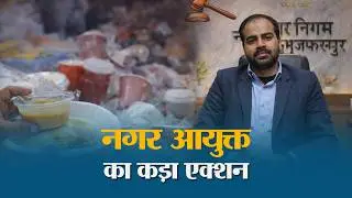 वर्ष 2022 से लागू प्रतिबंध को ताक पर रखने वालों पर अब प्रशासन की टेढ़ी नजर
