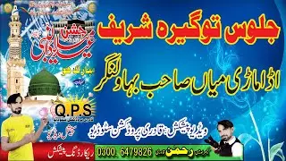 12 rabi ul awal jalos togera sharif darbar shreef ada madi miya sahb mead by QPS PK
