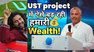 UST में मेरी संपत्ति यूँ ही नहीं बढ़ी—इसके पीछे है सालों का गहन अभ्यास! | GCNSI 2025 part -14