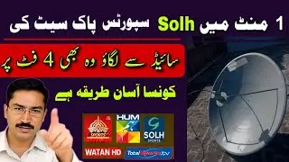 Solh Sports Paksat MM1 K Sath Lagao | How to Set Solh Sports with Paksat on 4 Feet dish