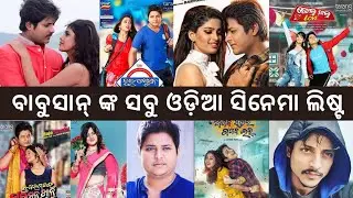 Babusan Mohanty All movies list (2009--2019) | REVIEW BOY