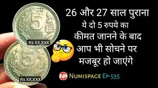 How to earn money by selling old coins | old 5 rupees coin value | Indian coin buyer | By Numispage