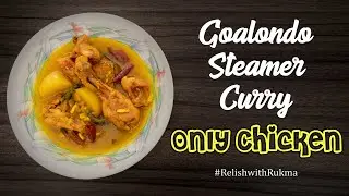 Goalondo Steamer Curry | Only Chicken | Rukma Dakshy Recipies | RelishwithRukma | Episode : 8