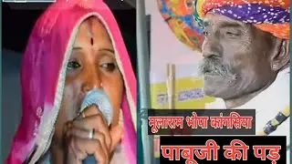 राजस्थानी मारवाड़ी कलाकार मूलाराम भोपा पाबूजी री पड़ !! Rajasthani marwadi lokgeet !!