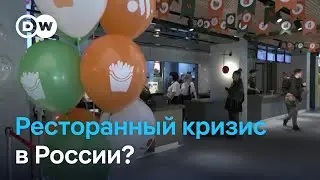 Что стоит за массовым закрытием ресторанов в России