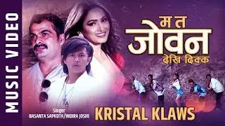 Ma Ta Joban Dekhi Dikka || Basanta Sapkota/ Indira Joshi || feat.Kristal Kwals