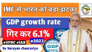 India GDP to grow At 6.1% next year:IMF | India'economy | UPSC | DirectionEDU