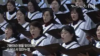 곧 오소서 임마누엘(2025.12.14)