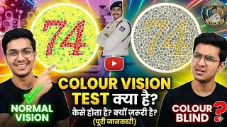 Colour vision test kya hai? Colour vision test Kese hota hai? Informative HKS #colourvision #test 