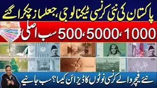 Pakistan's New Currency Technology - New Features Currency Notes Design Revealed -Amir Raza Analysis