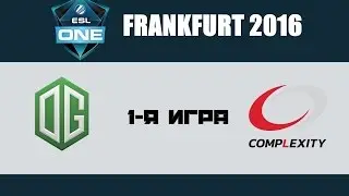 OG vs compLexity #1 (bo3) | ESL One Frankfurt 2016, 17.06.16