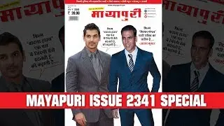 Mayapuri Magazine | Mayapuri Edition 2341 | Mission Mangal | Akshay | Batla House | John Abraham