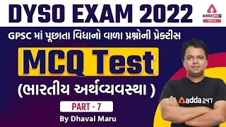 MCQ Test part-7 | Economy | CDPO 2022 Exam | By Dhaval Maru | Adda247 Gujarat