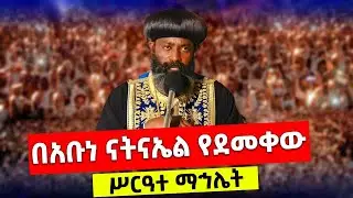 🌹🌹የህዳር ጽዮን  ማኅሌት 🌹ኅዳር 21/2015🌹 ከርዕሰ አድባራት ወገዳማት ዳግሚት ጽዮን ዐዲስ ዓለም ማርያም🌹🌹