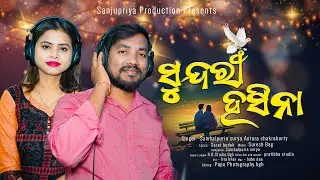 Sundri Hasina ll Antara chakraborty ll S.Surya ll Suresh ll Sarat llnew Sambalpuri song
