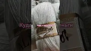 куда я трачу деньги #хабаровскийкрай #хабаровск #природа #лето #вахта #вяжунетужу  #детинашевсё