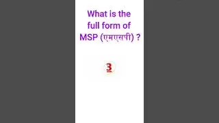 What is the full form of MSP (एमएसपी) ? GK short video | GK quiz | gk question | #shorts