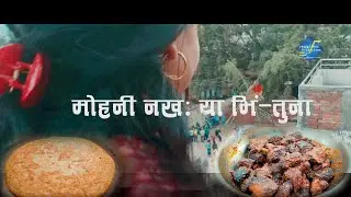 Making Wo: & Choyela | Mohani Nakha: Celebration | Home Video - sanjyzshot Production