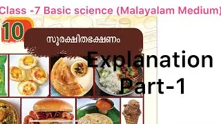 Class 7Basic Science (Malayalam Medium)Chapter-10 Explanation Part-1