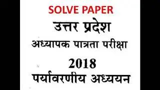 UPTET 2018 ENVIRONMENT SOLVE PAPER