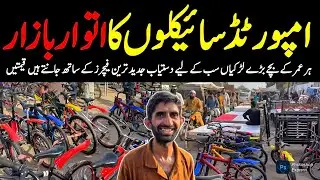 Allahwali Itawar Chore Bazar Used Cycle Market Price Update 2025 Walking tale Vlog @focus with fahim