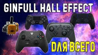 Ginfull Hall — стики для PS4, PS5, Xbox и Switch Pro Controller