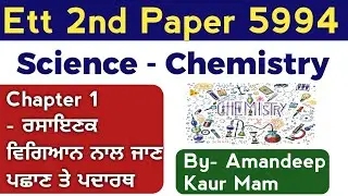 Ett 2nd Paper 5994 Science | Ett 5994 Science Preparation | Ett 2nd Paper Exam Preparation