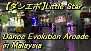 【ダンエボ】Little Star | DEA - Dance evolution arcade in Malaysia