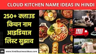 Cloud Kitchen name ideas #cloudkitchen 