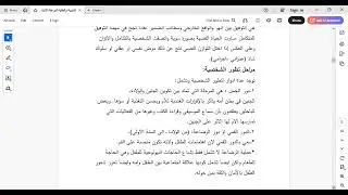 تكوين الشخصية