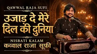 UJAD DE MERE DIL KI DUNIYA || RAJA SUFI || NISBATI GHAZAL || उजाड़ दे मेरे दिल दुनिया || राजा सूफी