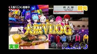 ［切り抜き］大阪ExpoVlog