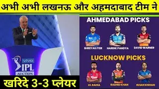 IPL 2022 Two New Team Lucknow And Ahemdabad || 3-3 Players Purses || Coach || Captain ||