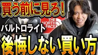 【買う前に絶対見て】バルトロライト、後悔しないためのチェック。