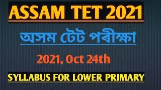 ASSAM TET 2021|| SYLLABUS FOR LOWER PRIMARY||