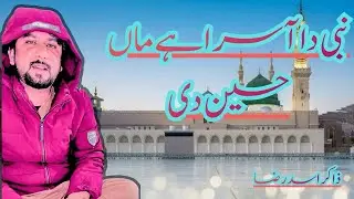 Nabi da asara hy maa Hussain as di by Asad Raza