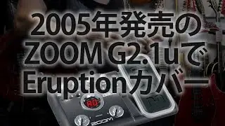 20250817 Eruption Zoom G2.1u