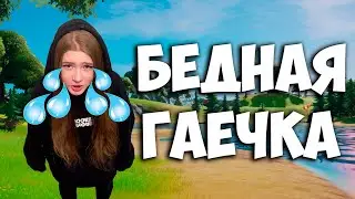 LORU СГОРЕЛ НА СТРОГО... / FORTNITE CUP