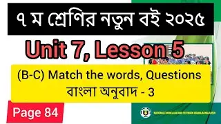 Class 7 English. Unit 7 Lesson 5.class 7 Page 84. (B-C) Match the words, Questions Bengali transl...