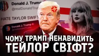 Як Тейлор Свіфт впливає