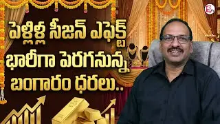 Knowledge Series : Gold Price in India 2026 | Gold rate | Gold Rates Are Rising.. ? | SumanTV Janaki
