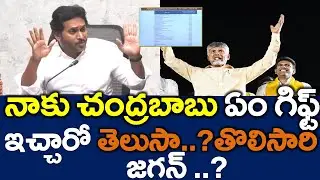New Twist : Chandrababu Sents Big Gift To Me, Says Excm Jagan In Pressmeet | Tadepalli