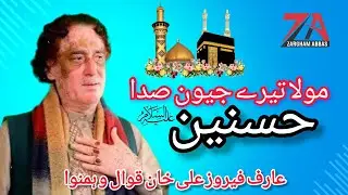 Mola Tera Jeevan Sada Hasnain ll Arif Feroz Ali Khan Qawwal ll 13 Rajab 2024 ll Jassoki Gujrat
