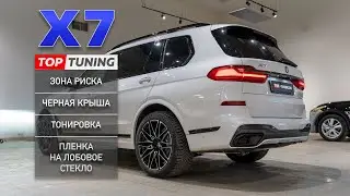 Защита и стайлинг для BMW X7 G07