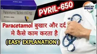 PYRIL 650 TABLET की सम्पूर्ण जानकारी |बुखार, बदन दर्द, सिर दर्द जैसी समस्या में उपयोगी  #paracetamol