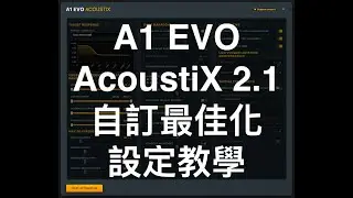 A1 EVO AcoustiX 2.1 最佳化設定教學 | 脈衝時間對齊 | 自訂濾波器