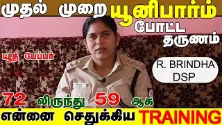 TN Police Academy DSP Training | TNPSC Group 1 Deputy Superintendent of Police | Brindha DSP #tnpsc